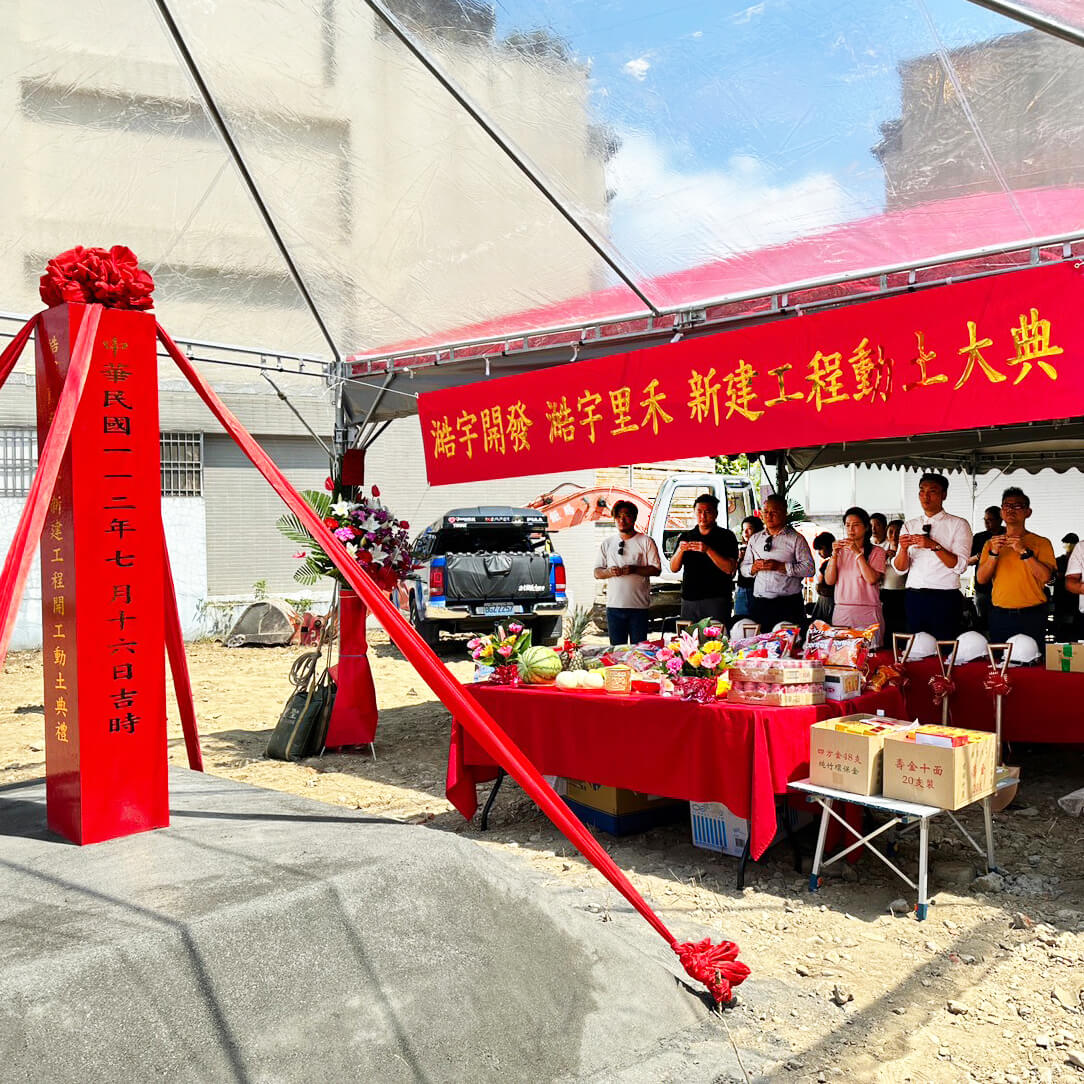 大里軟園新案【澔宇里禾】開工動土大典