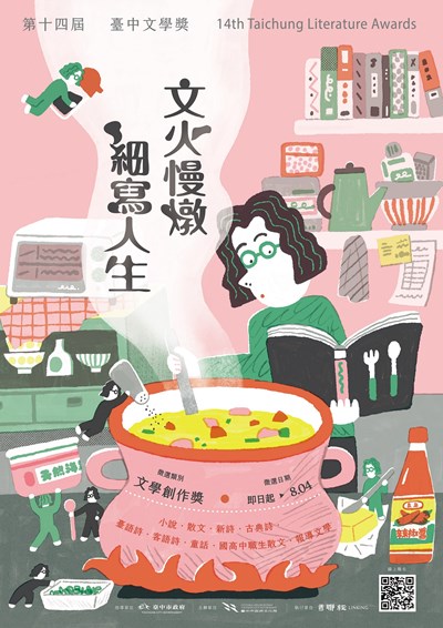 第14屆台中文學獎徵件開跑 邀請華文創作者細寫人