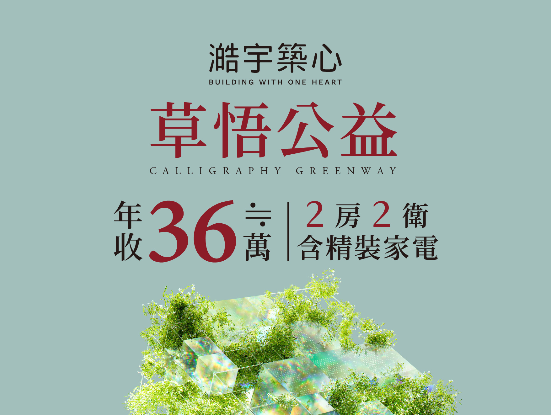 經典建築．理想相承