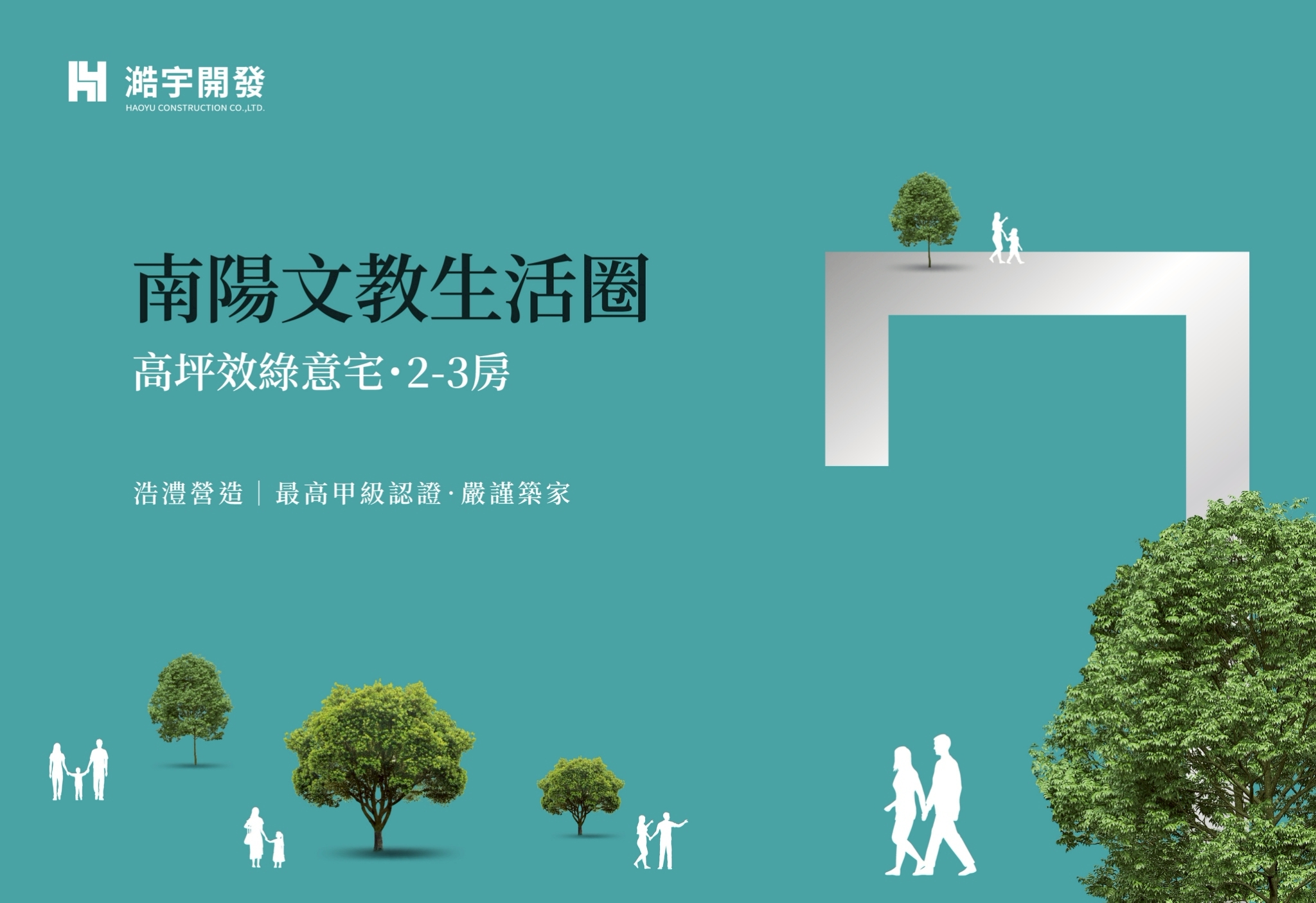 南陽文教生活圈｜高坪效率能宅